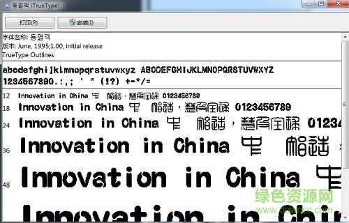 富漢通粗角篆字體  0