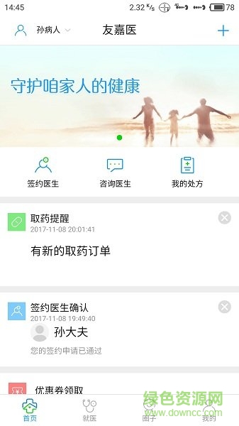友嘉醫(yī)app