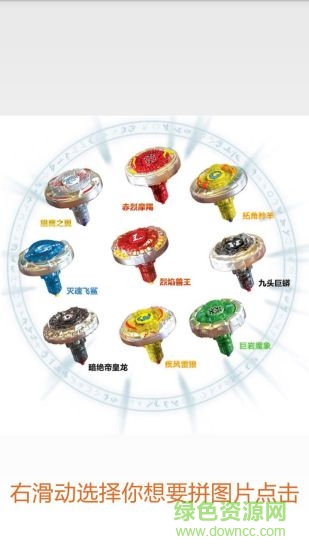 魔幻陀螺拼圖 v1.0 安卓版 0