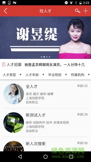 演圈(藝人招聘) v2.0.1 安卓版 0