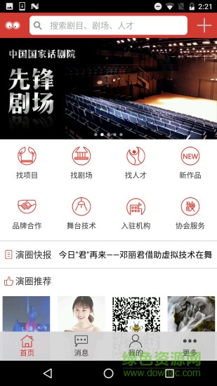 演圈(藝人招聘) v2.0.1 安卓版 1
