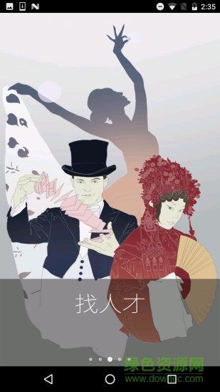 演圈APP