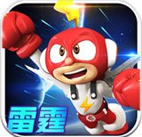 電擊小子雷霆出擊內(nèi)購(gòu)正式版