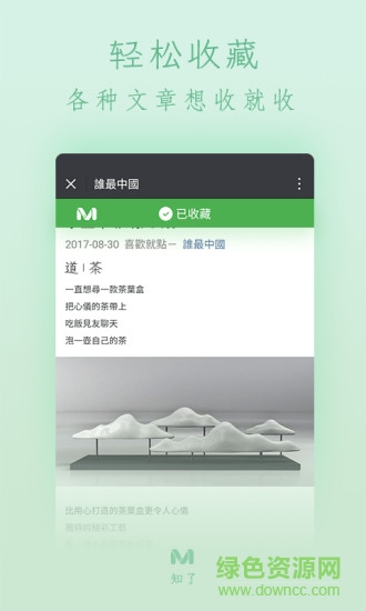知了收藏 v1.4.1 安卓版 1