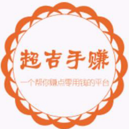 超吉手賺