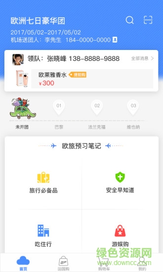 云游e游客版