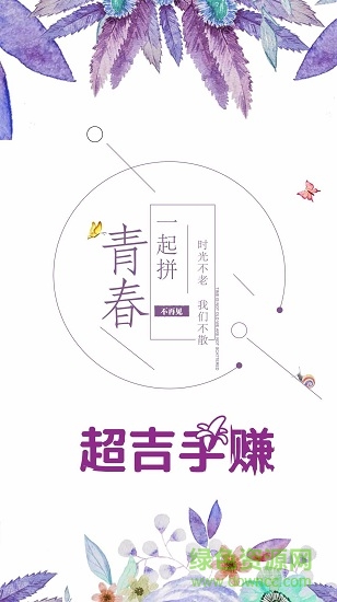超吉手賺app