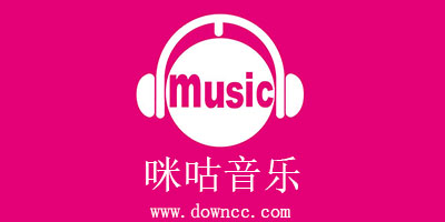 咪咕音樂