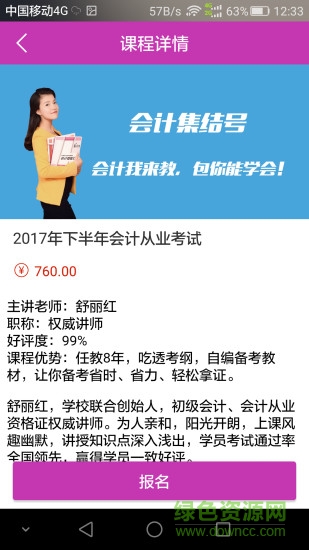 會(huì)考姜久雨(培訓(xùn)學(xué)習(xí)) v1.1 安卓版 0