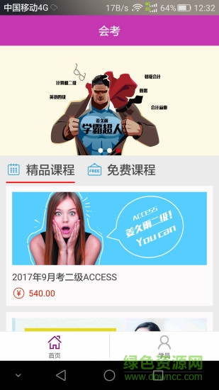 會(huì)考姜久雨app