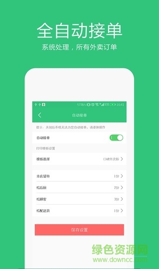 德客外賣(mài)匯app下載