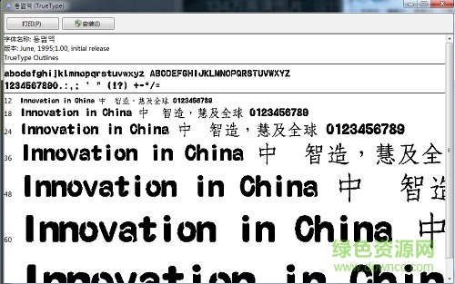 富漢通粗仿宋字體  0