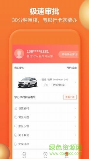 大白汽車百萬(wàn)答人app(大白汽車分期) v1.7.3 安卓版 0