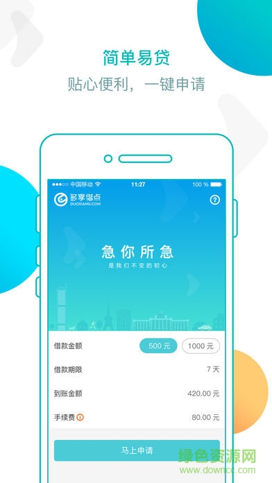 多享金匯ios v2.2.01 iPhone最新版 2