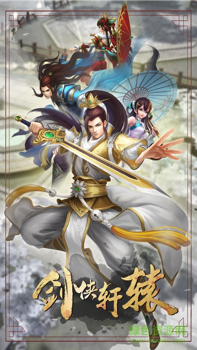 劍俠軒轅手游