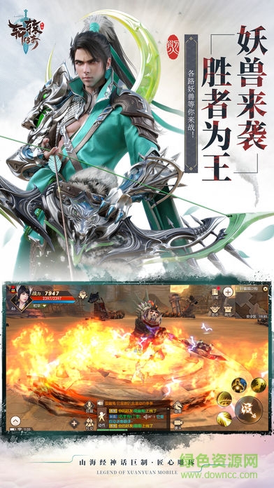 軒轅傳奇手游電腦版 