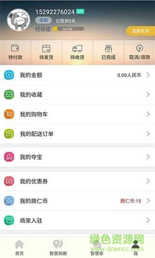 智慧家app