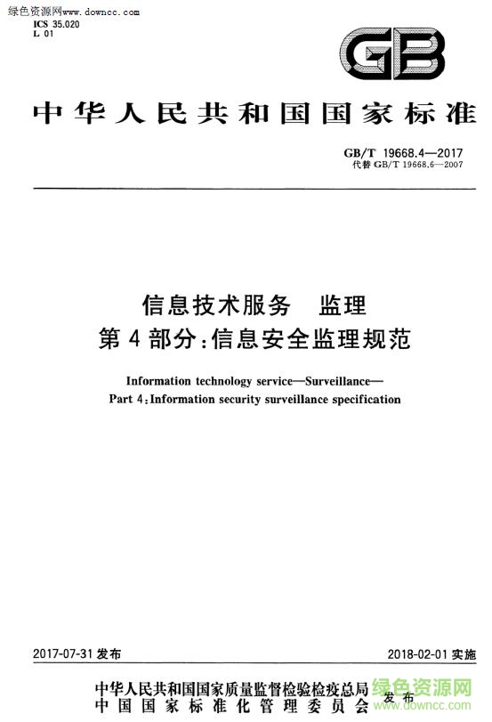 gb t 19668.4 2017 pdf