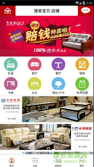 福安家app
