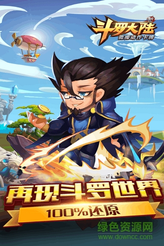 新斗羅大陸