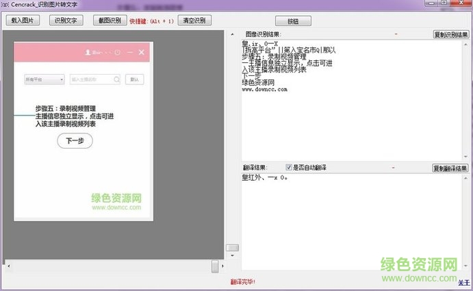 cencrack識別