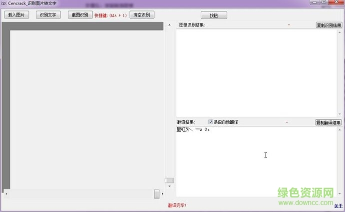 cencrack圖片文字識別 v2.1 綠色版 0