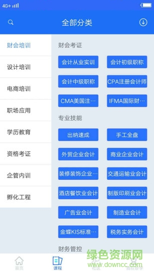 珍學(xué)網(wǎng)教育app v1.8 安卓版 1