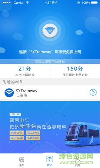 智慧電車ios手機(jī)版 v5.1.0 iphone最新版 2