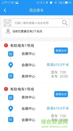 沈陽智慧電車蘋果版