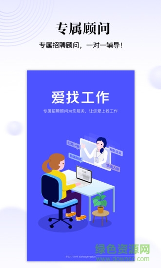 愛(ài)找工作app