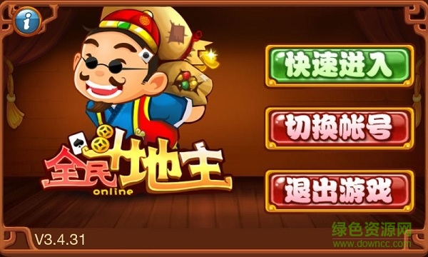全民斗地主天天真人版 v6.1.0 3