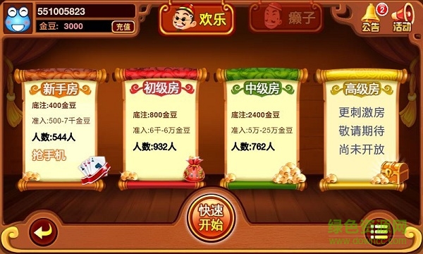 全民斗地主天天真人版 v6.1.0 2
