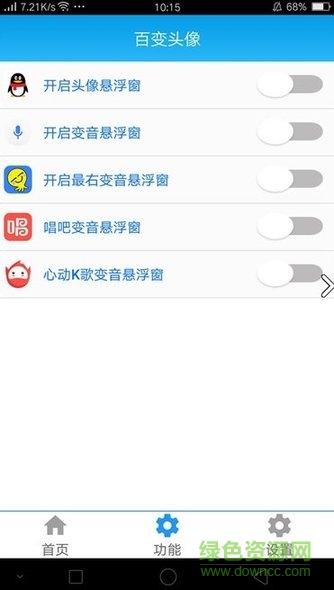 qq百變動態(tài)頭像app v3.0 安卓最新版 0