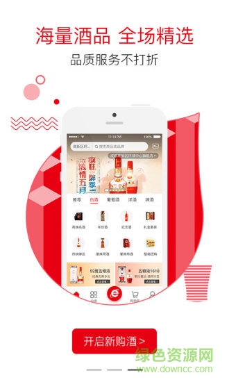 五糧e店下載