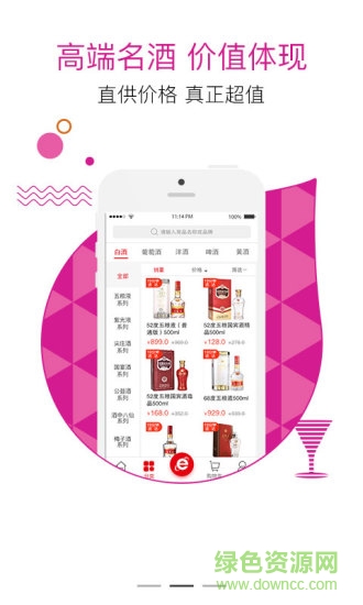 五糧e店手機(jī)版