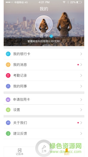 蜜糖薪意 v1.5.6 安卓版 2
