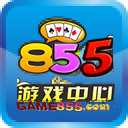 855游戲中心