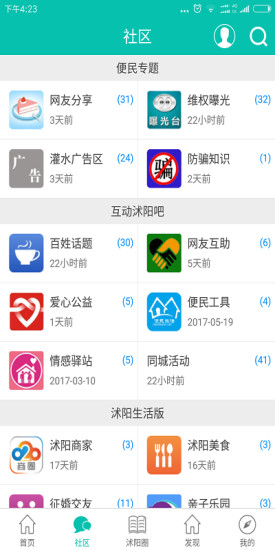沭陽便民網(wǎng)平臺 v1.0.6 安卓版 0