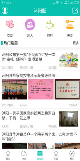 沭陽便民網(wǎng)平臺 v1.0.6 安卓版 1