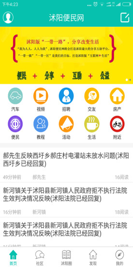 沭陽便民網(wǎng)app