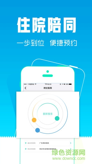 護理易 v1.2.7 安卓版 1