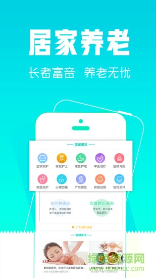 護理易