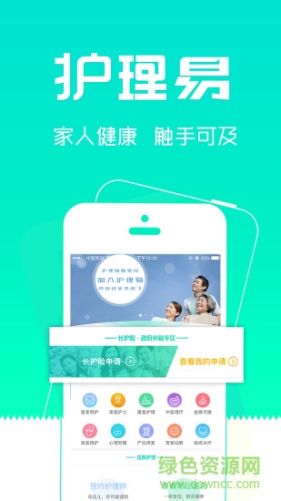 護理易app