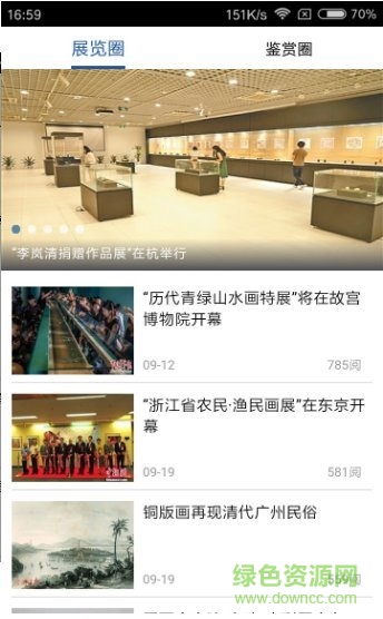 文宣資訊 v1.0.0007836 安卓版 1