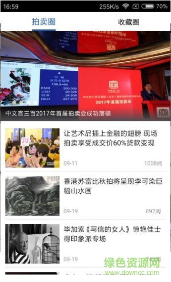 文宣資訊app