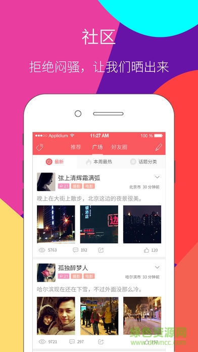 稀有圈ios版