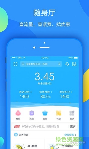 八閩生活手機(jī)營業(yè)廳 v11.7.0 最新版 2