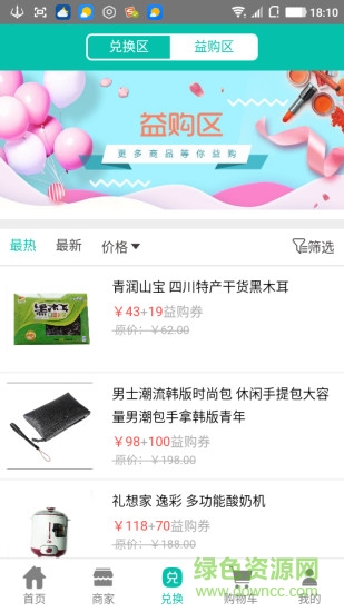 眾聯(lián)益購(gòu)用戶端 v2.3.1 安卓版 0