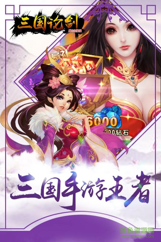 三國論劍第一波 v1.0.9 安卓版 0
