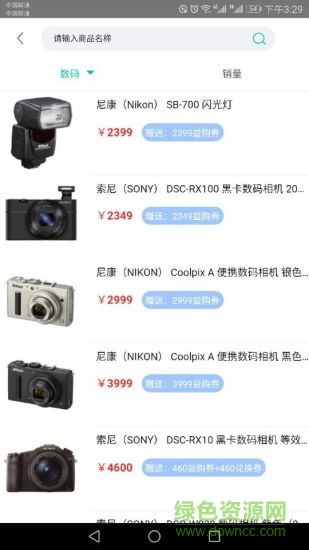 眾聯(lián)益購(gòu)用戶端 v2.3.1 安卓版 1